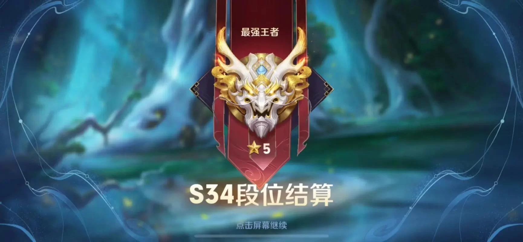 王者荣耀：星耀与铂金排位匹配规则详解