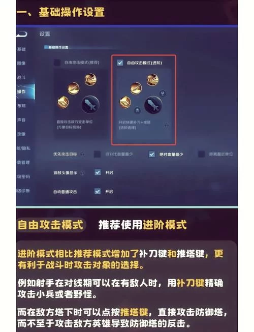 王者荣耀：最全操作设置攻略，让你体验丝滑流畅的游戏操作