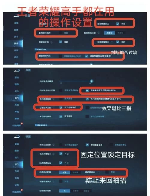 王者荣耀：最全操作设置攻略，让你体验丝滑流畅的游戏操作