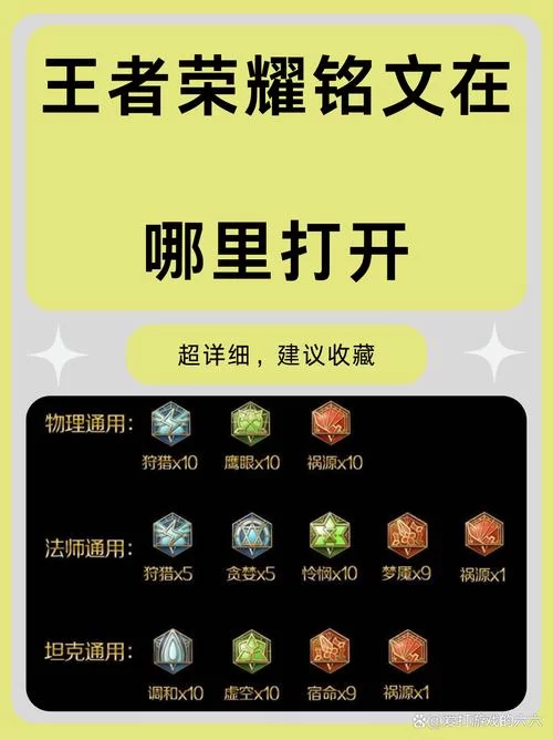 王者荣耀：最全铭文购买攻略，助你轻松提升战力
