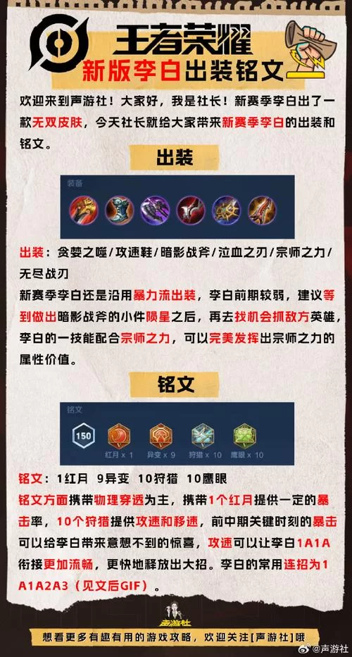 王者荣耀：最全铭文购买攻略，助你轻松提升战力