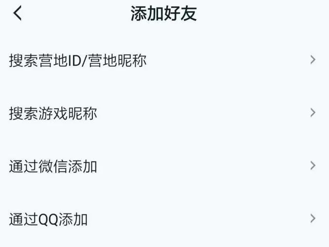 王者营地加好友方法大全：搜索、战绩、多种方式轻松加好友