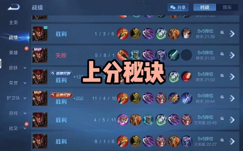 王者表现分低怎么办？教你快速提高表现分的方法