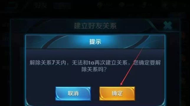 王者解除关系对方不回应怎么办？14天后自动解除？