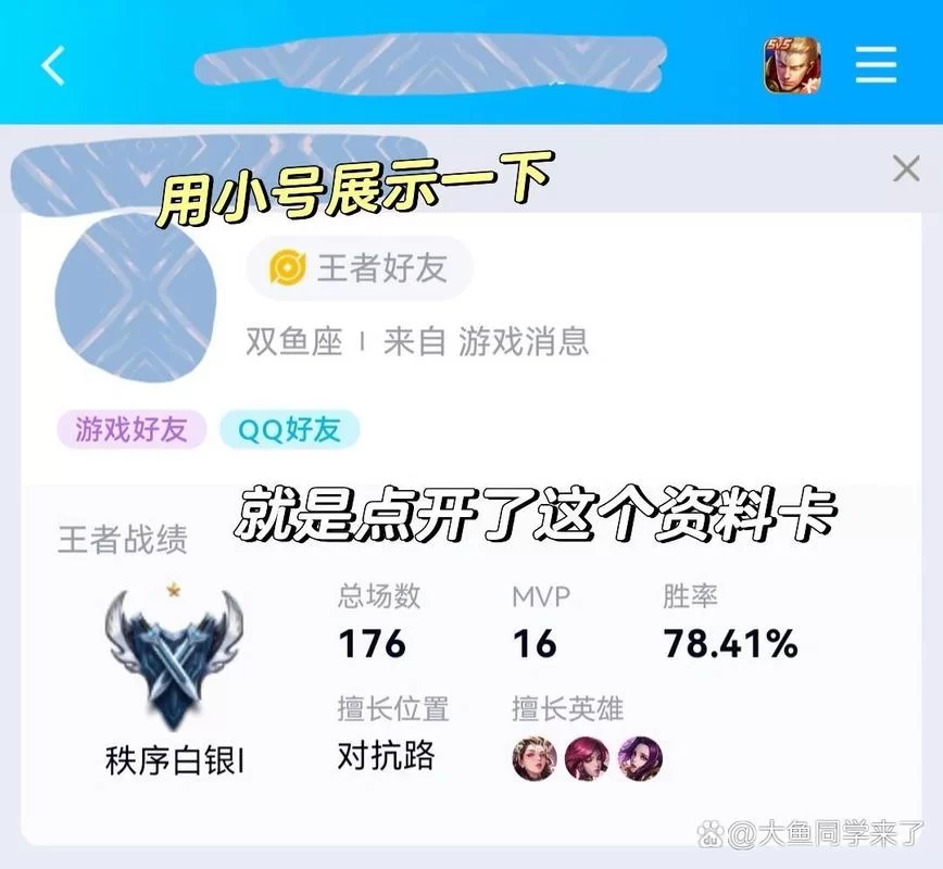 王者资料卡访问记录怎么隐藏？教你一步步操作