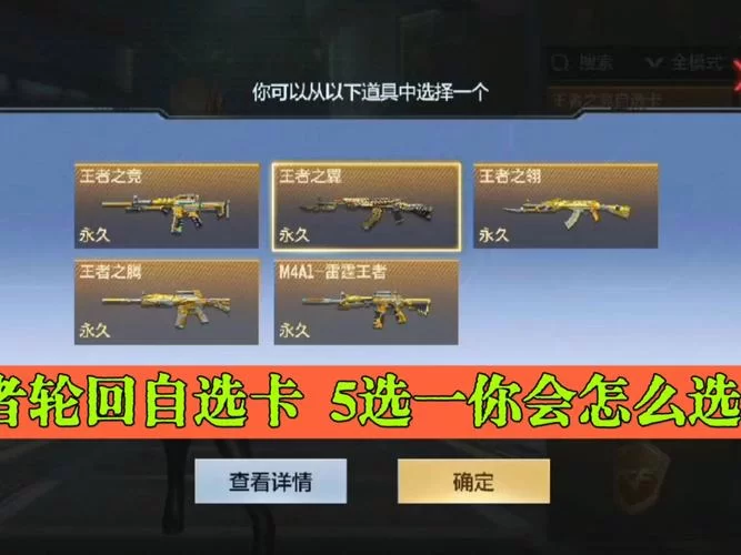 王者轮回活动攻略：CF手游武器装备性价比分析