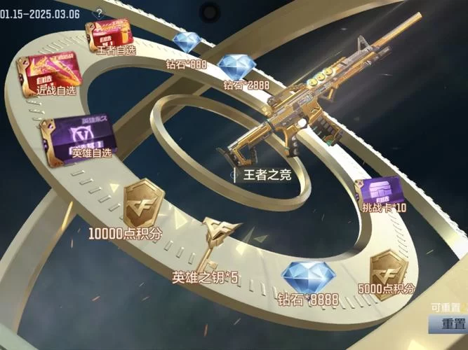 王者轮回活动攻略：CF手游武器装备性价比分析