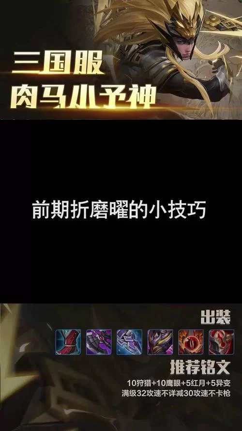 王者马超教学：超详细技能连招及实战技巧