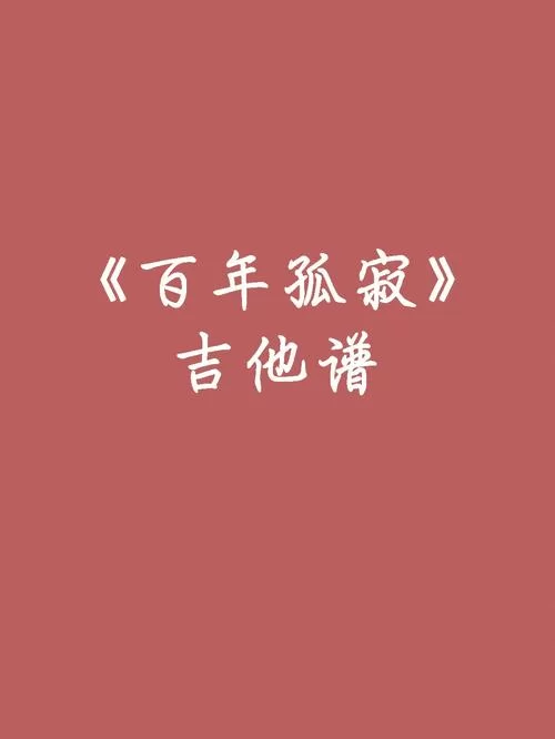 王菲百年孤寂歌词解析:一百年后你不是你我不是我,究竟唱的是什么? 王菲百年孤寂歌词解析:一百年后你不是你我不是我,究竟唱的是什么?