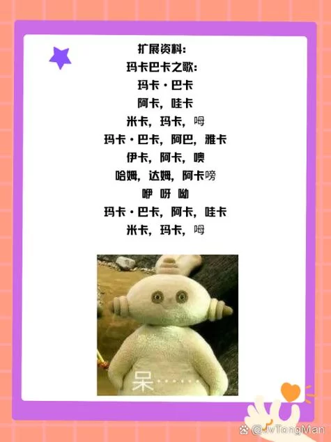 玛卡巴卡是什么梗？来自花园宝宝的治愈系角色！