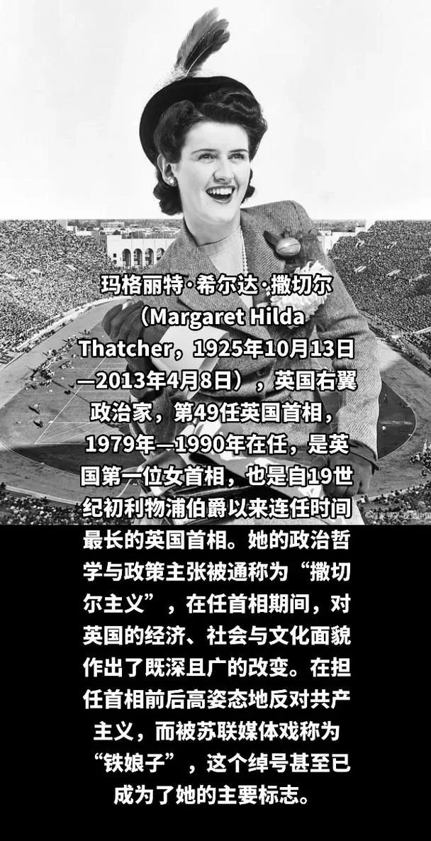 玛格丽特·撒切尔:铁娘子传奇,英国首相的辉煌与争议 玛格丽特·撒切尔:铁娘子传奇,英国首相的辉煌与争议