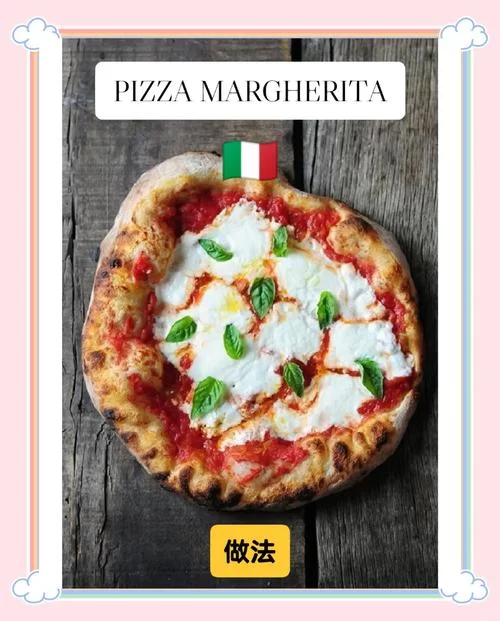 玛格丽特披萨：零失败秘籍，新手也能做出美味披萨