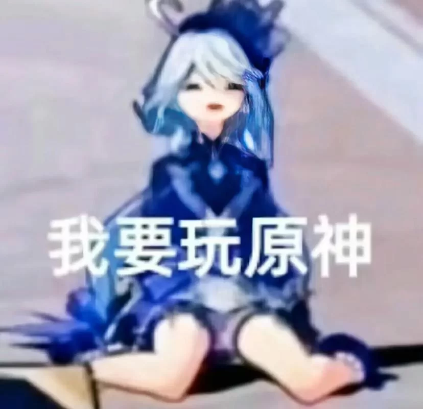 玩原神被发现是什么感觉?“原来你也玩原神”梗的含义 玩原神被发现是什么感觉?“原来你也玩原神”梗的含义