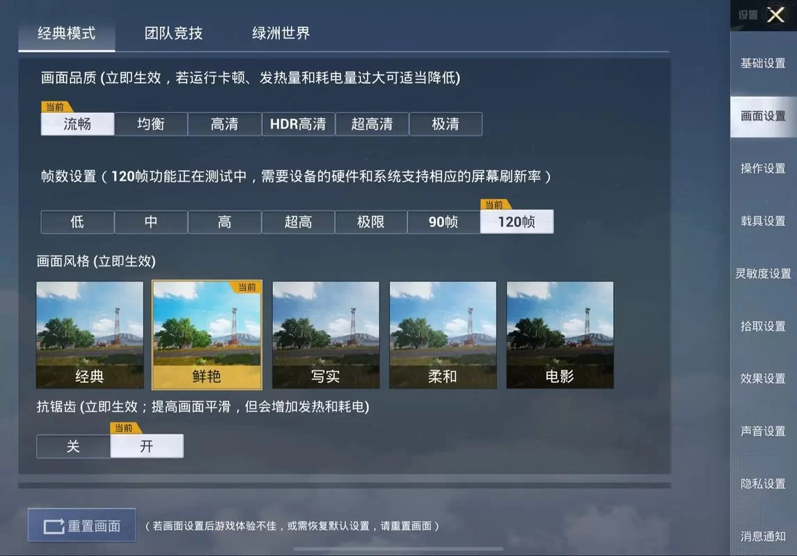 玩和平精英卡顿？教你如何修改画质设置