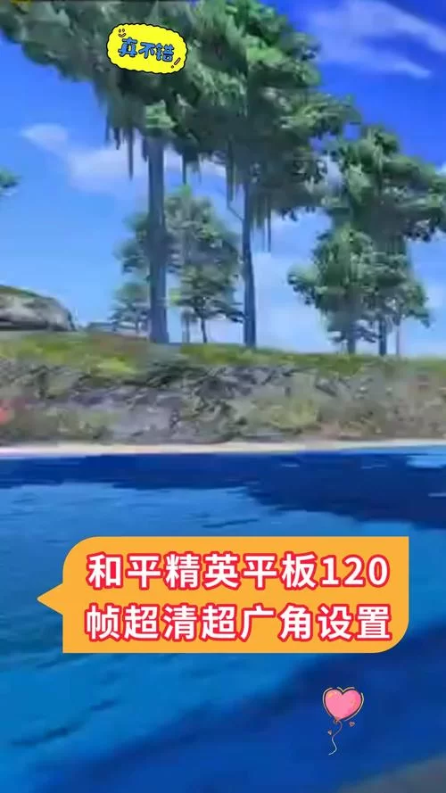 玩和平精英卡顿？教你如何开启120帧高帧率