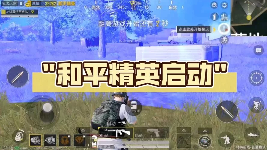 玩和平精英想退出组队？教你快速解除组队状态