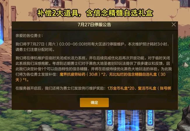 玩家必看！DNF最新维护公告：更新时间和内容详细解读