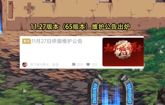 玩家必看！DNF最新维护公告：更新时间和内容详细解读