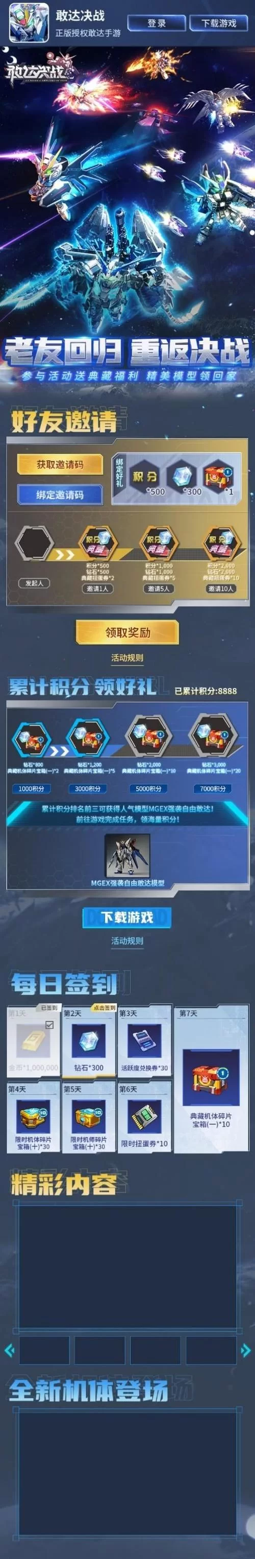 玩家必看！敢达决战兑换码使用方法及最新代码