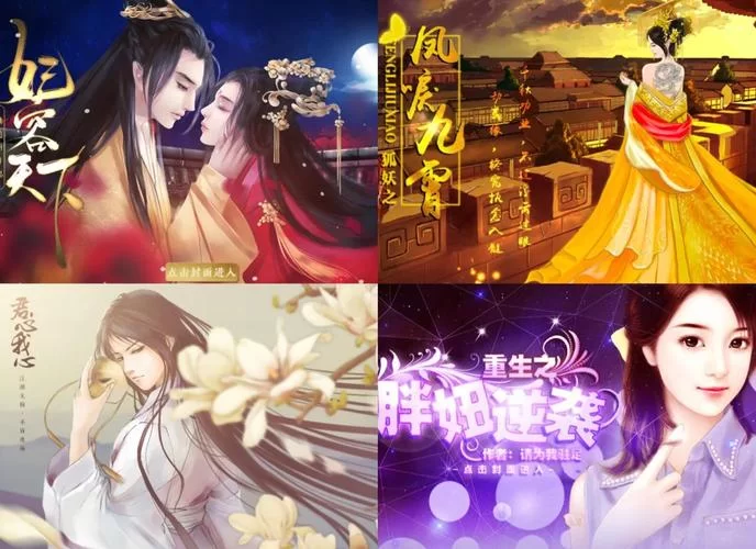 玩橙光游戏的女孩：是哪些类型的人？她们的游戏体验如何？