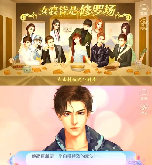 玩橙光游戏的女孩：是哪些类型的人？她们的游戏体验如何？