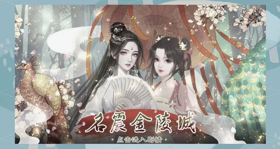 玩橙光游戏的女孩：是哪些类型的人？她们的游戏体验如何？