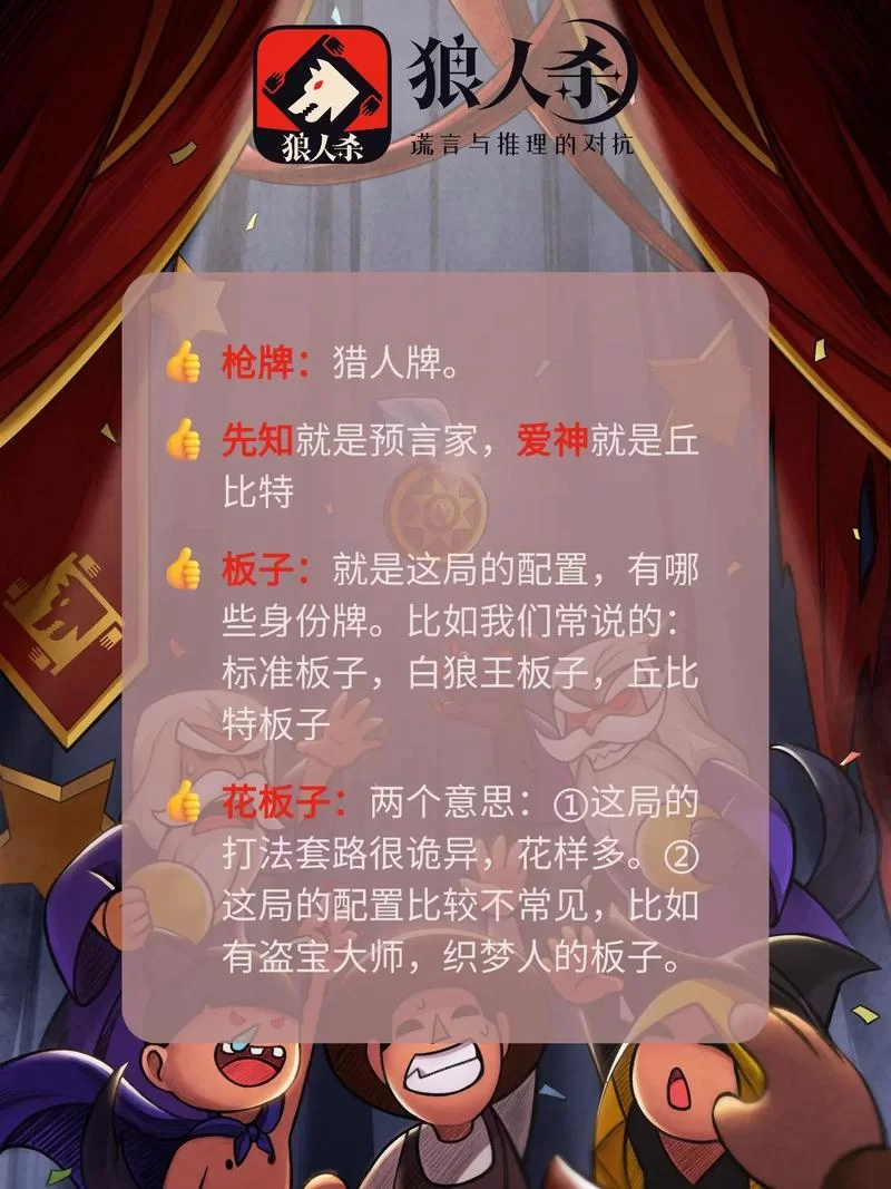 玩狼人杀遇到“贴脸”怎么办？教你识破贴脸套路