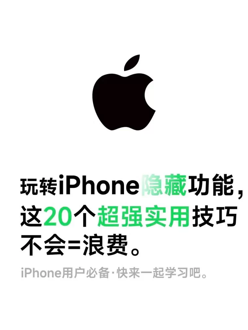 玩转iPhone？来iPhone中文网学习实用技巧