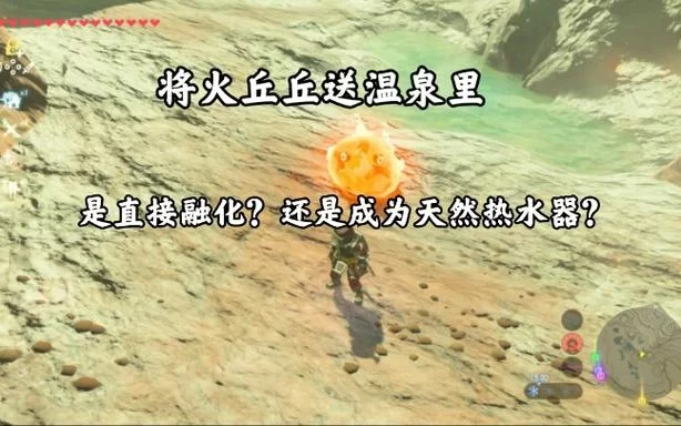 玩转丘丘胶:塞尔达传说王国之泪丘丘胶实用技巧 玩转丘丘胶:塞尔达传说王国之泪丘丘胶实用技巧