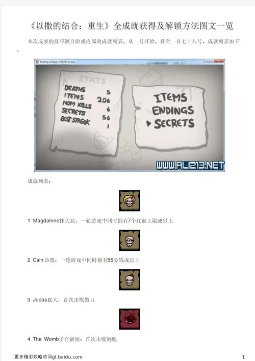 玩转以撒的结合：种子系统入门指南及技巧