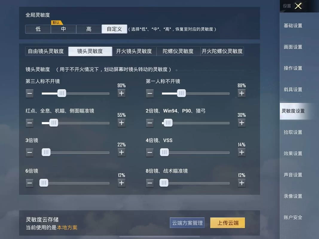玩转和平精英：手机参数修改方法详解及注意事项