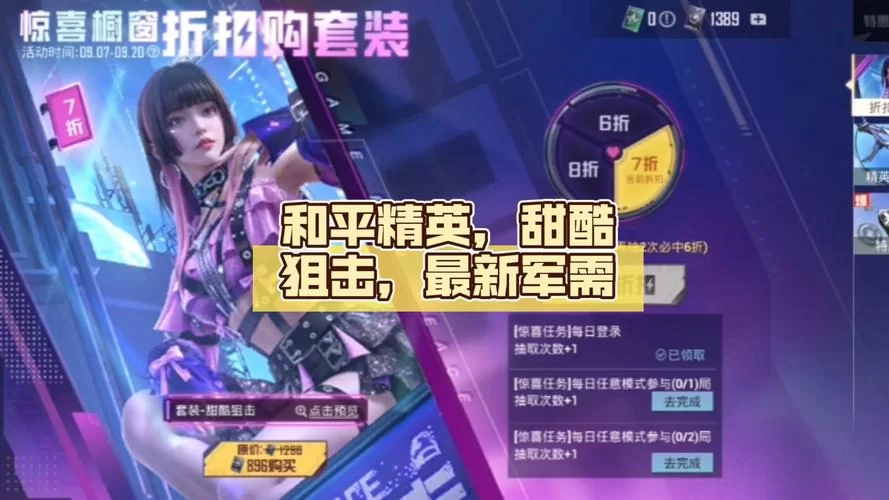 玩转和平精英：掌握狙击技巧，轻松制霸战场