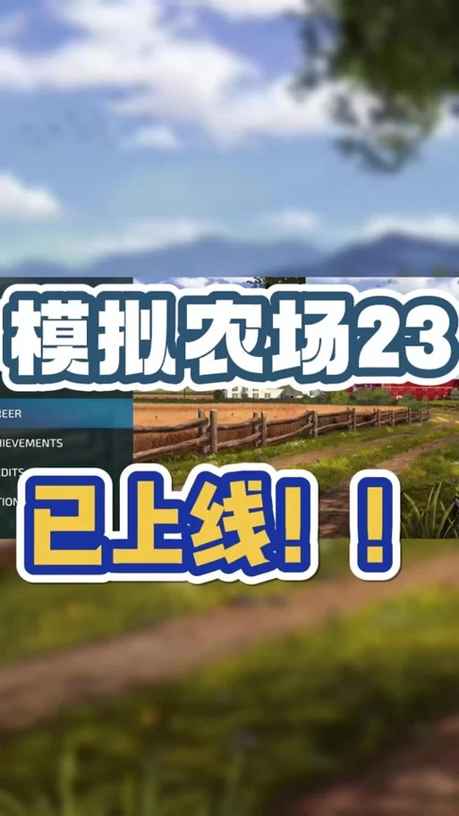 玩转模拟农场22无限金币手机版：尽享农场经营乐趣