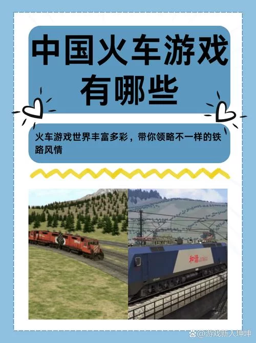 玩转模拟开火车：超真实驾驶体验，等你来挑战