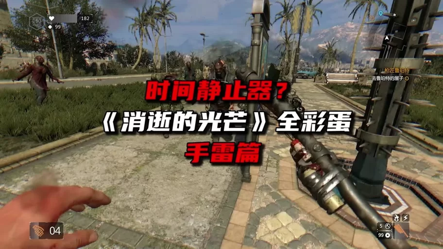 玩转消逝的光芒：寻找隐藏彩蛋的技巧与心得