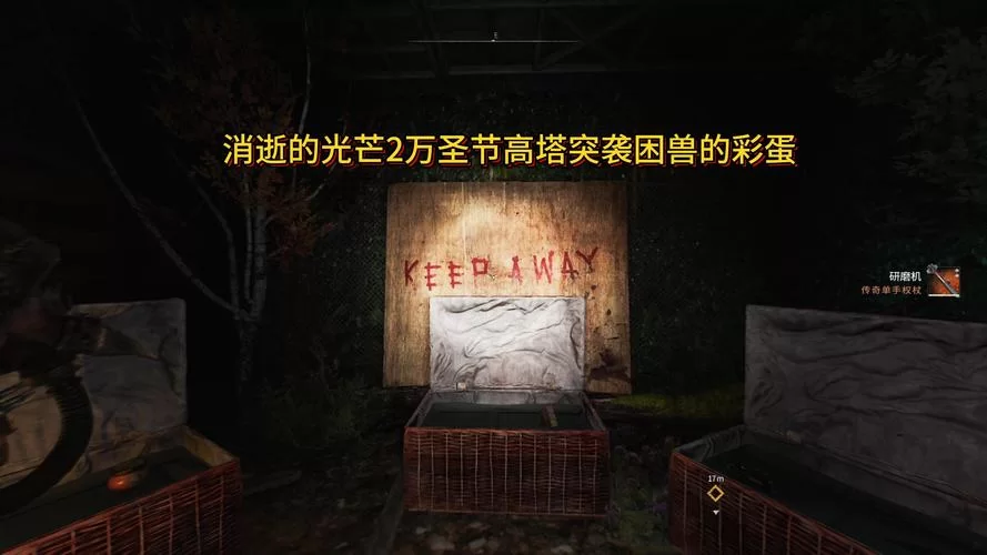 玩转消逝的光芒：寻找隐藏彩蛋的技巧与心得