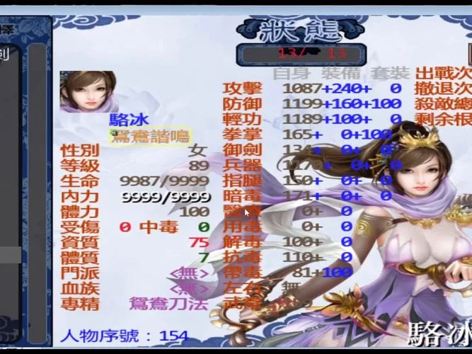 玩转金书红颜录：存档修改及游戏技巧分享