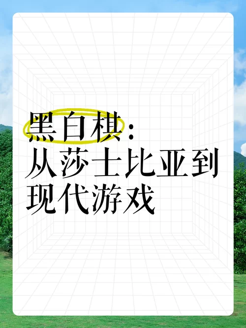 玩转黑白棋：从入门到高手，策略进阶指南