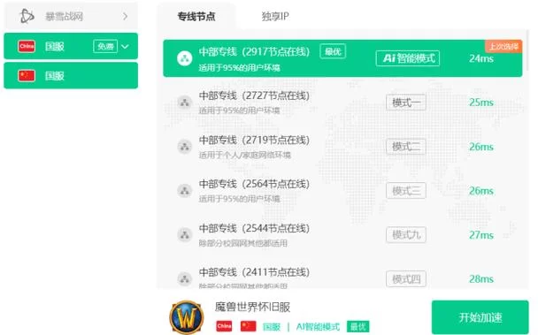 玩魔兽世界太卡？这款加速器帮你解决