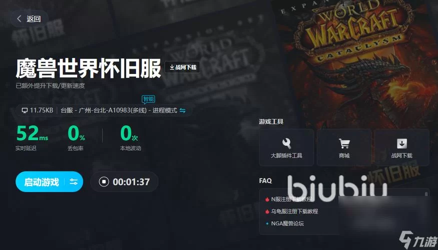 玩魔兽世界太卡？这款加速器帮你解决