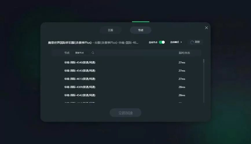 玩魔兽世界太卡？这款加速器帮你解决