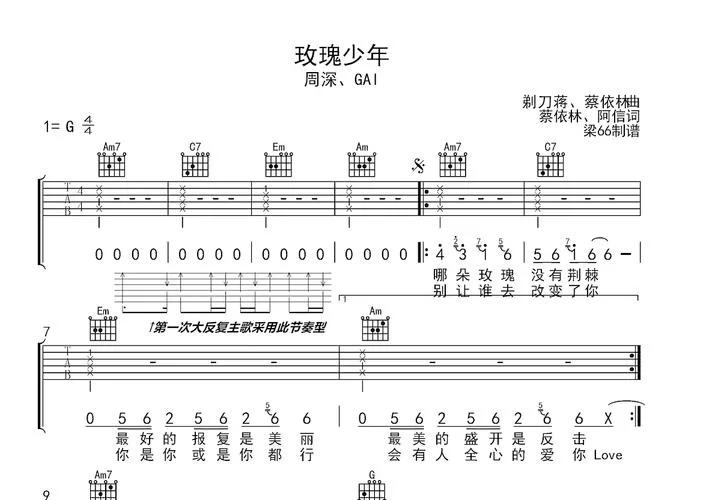玫瑰少年乐谱大全：吉他谱、钢琴谱、简谱免费下载