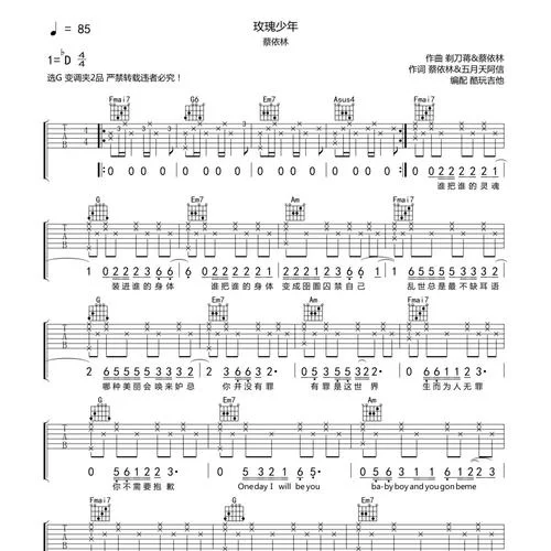 玫瑰少年乐谱大全：吉他谱、钢琴谱、简谱免费下载