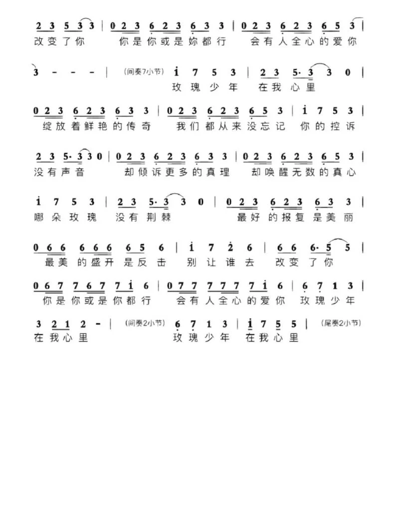 玫瑰少年乐谱大全：吉他谱、钢琴谱、简谱免费下载