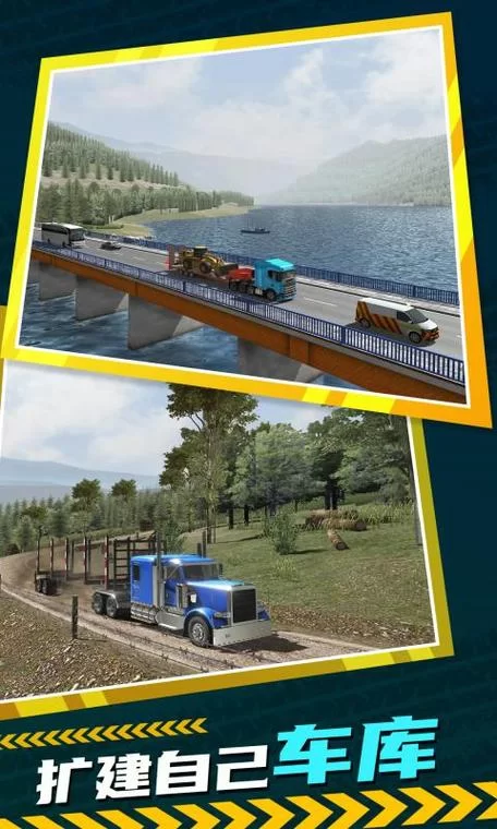 环球卡车模拟器最新版下载地址：即刻体验真实驾驶乐趣！
