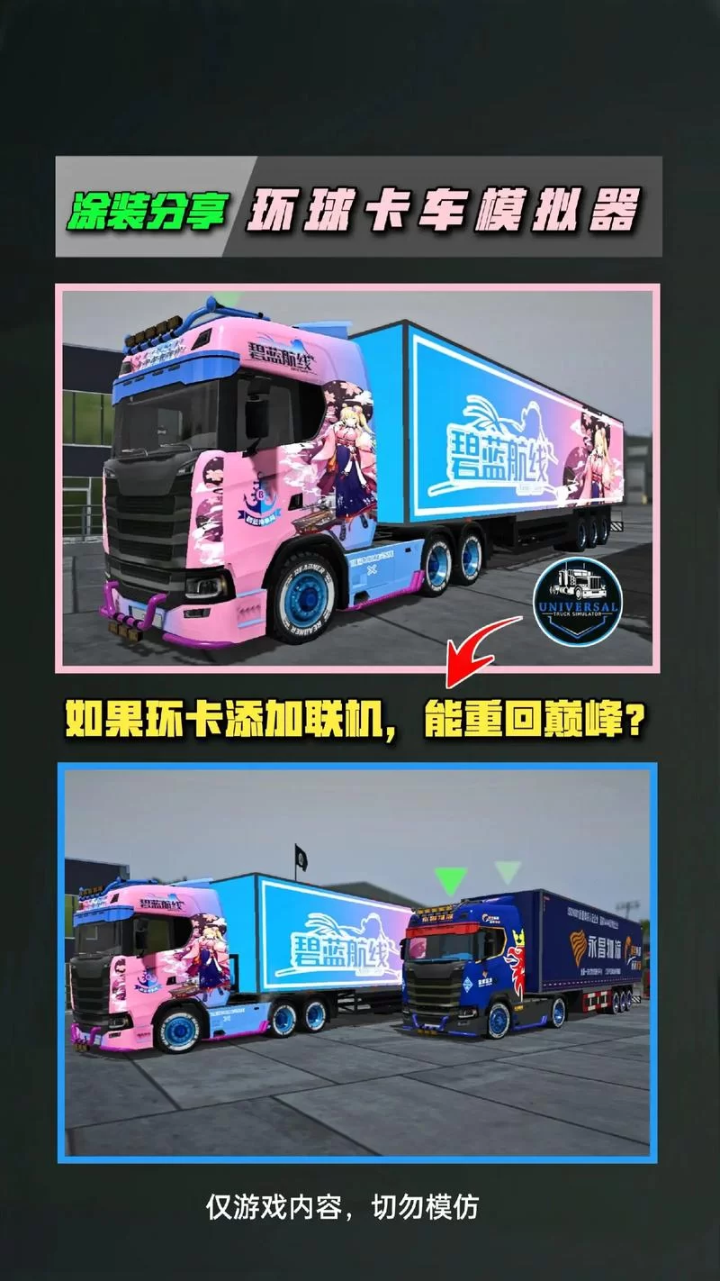 环球卡车模拟器最新版下载地址：即刻体验真实驾驶乐趣！