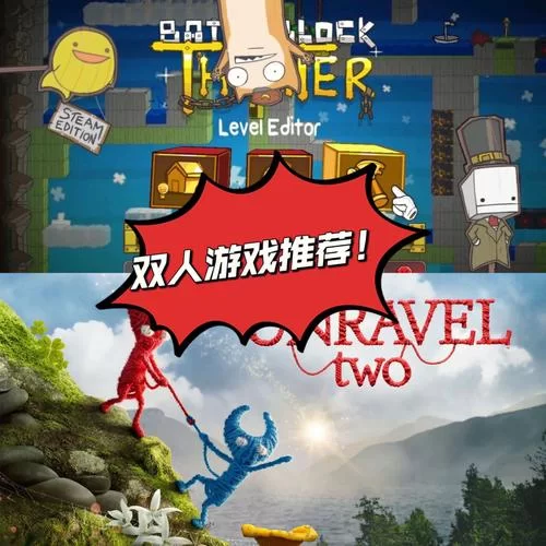 现实中两个人一起玩的游戏有哪些？简单易上手的双人游戏合集