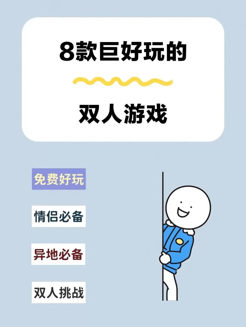 现实中两个人一起玩的游戏有哪些？简单易上手的双人游戏合集