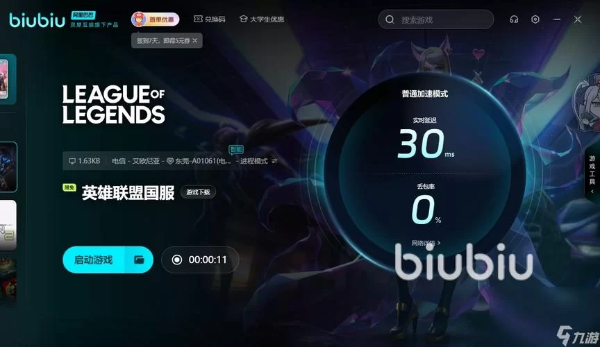 玲珑网游加速器：低延迟，0丢包，稳定加速
