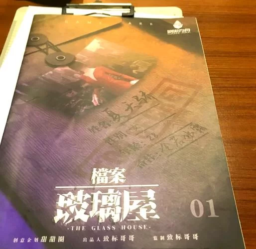 玻璃屋剧本杀：7人现代推理，高智商玩家必玩！